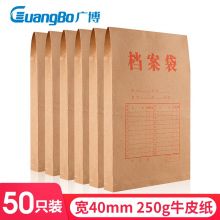 广博(GuangBo) 加厚牛皮纸党建档案袋 加宽文件资料袋 50只装 250g 宽4cmZXF-21