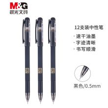 晨光(M&G)0.5mm黑色中性笔 孔庙祈福系列全针管 12支/盒AGPA4801
