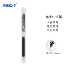 宝克 BK112 直液式中性笔 单支装 0.5mm