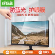 绿巨能（llano） LJN-FKP14 电脑防蓝光膜 显示器防蓝光膜 笔记本防蓝光  15.6英寸(16:9)