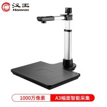 汉王（Hanvon）DS-530 S2智能采集终端高拍仪 带身份证阅读器