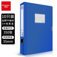 齐心(Comix) 10个装 35mm牢固耐用粘扣档案盒/A4文件盒/资料盒 EA1007-10 蓝色