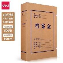得力(deli)10只50mm纯浆牛皮纸档案盒 办公用品5925