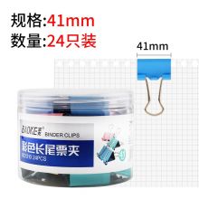 宝克 大中小号黑色金属燕尾夹票据夹子 彩色 41mm 筒/24pcs BC1310