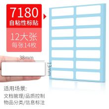 得力(deli)168枚13×38mm不干胶标签贴7180 12张
