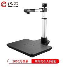 汉王（Hanvon）HW-1030 智能高拍仪