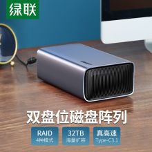 绿联(UGREEN)2.5/3.5英寸双盘位（RAID）机械固态SSD硬盘阵列盒 USB-C3.1 CM249