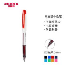 斑马牌（ZEBRA）中性笔 0.5mm子弹头签字笔 学霸考试笔/标记笔 SARASA彩色水笔 JJZ58