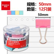 齐心(Comix)长尾夹/燕尾夹/票夹 彩色金属 1#50mm EB3611