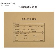 西玛(SIMAA)A4凭证封面封皮 木浆120g 25套/包 212*299mm 配套a4记账凭证纸费用报销粘贴单据FM152