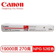 佳能 粉盒墨粉碳粉硒鼓C2020/2220/2225/2230 NPG-52 品红色墨粉盒