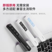 得力(deli) 360度控制教师专用PPT超链接功能教鞭 翻页激光笔 黑色 2808PL