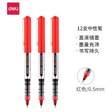 得力(deli)0.5mm红色直液式中性笔 12支/盒S656