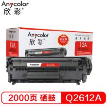 欣彩（Anycolor） AR-Q2612A（专业版）12A硒鼓 适用惠普HP1010 1018 1020plus 1022 3050 M1005MFP