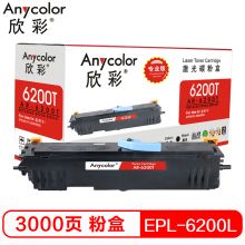 欣彩（Anycolor）EPL-6200L粉盒 AR-6200T墨粉盒 适用爱普生S050167 EPSON 6200N 6200T 6200L