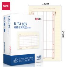 得力(deli)KPJ103用友凭证纸 金额记账凭证激光打印纸 1000张 黄色22003