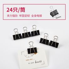 宝克(BAOKE) 大号金属燕尾夹票据夹子 黑色 32mm 筒/24pcs BC1373