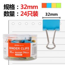 晨光(M&G)文具32mm彩色长尾夹 金属票据夹 燕尾夹 24个装ABS92801