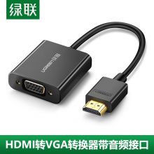 绿联 HDMI转VGA线转换器带音频口 笔记本电脑盒子连接电视投影仪显示器线  50288