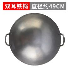 巨博(JOBO) 炒锅双耳熟铁锅 食堂双耳炒菜锅 口径约49cm
