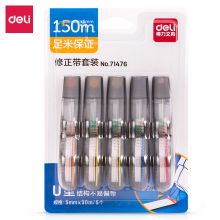 得力 5个30m大容量修正带 71476