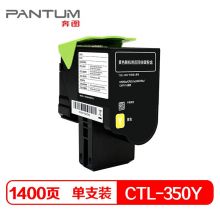 奔图(PANTUM)CTL-350Y 黄色粉盒
