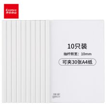 齐心(Comix) 10个装 A4抽杆夹/文件夹 Q310-1 白色