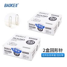 宝克(BAOKE)金属回形针 镀镍防锈曲别针 银色 50mm 2盒装 RS050