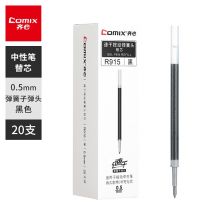齐心(Comix)0.5mm速干按动子弹头中性笔芯水笔签字笔替芯黑色 20支/盒R915