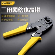 得力(deli) 4P/6P/8P三用网络钳水晶头端子压接钳  DL2468