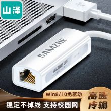 山泽(SAMZHE)USB转RJ45网线接口 USB2.0百兆有线网卡转换器  白UWH10
