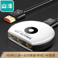 山泽（SAMZHE）HDMI切换器三进一出 3进1出4K数字高清切屏器  HV-100