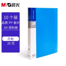 晨光(M&G)文具A4/20页蓝色资料册 办公文件册 经济款防水 10个装ADM929Z3