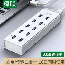 绿联 USB3.0分线器 高速一拖十HUB10口集线器 CR117