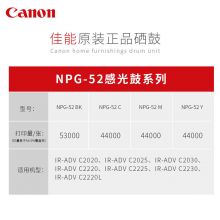 佳能（CANON）NPG-52 感光鼓硒鼓 (适用C2020/2025/2030) NPG-52 DU YELLOW黄色