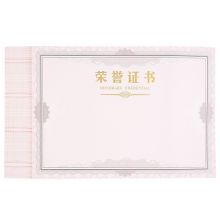 晨光(M&G)文具8K荣誉证书内芯纸 340*240mm 50张/包ASC99326