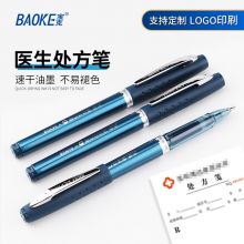 宝克(BAOKE) 中性笔PC1788大容量处方笔0.7mm蓝黑色走 12支/盒装