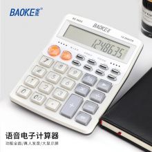 宝克(BAOKE)12位带闹铃语音计算器 哑光白 EC6822