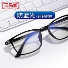 玉品堂 防蓝光老花镜 高清耐磨花镜男女轻便老花眼镜男女  男款黑色 350度