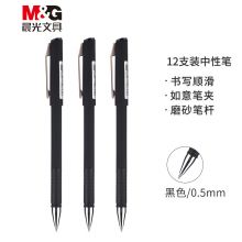 晨光(M&G)文具0.5mm黑色学生考试中性笔 孔庙祈福系列水笔 12支/盒AGPA8403