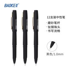 宝克（BAOKE）PC1848 1.0mm大容量黑色中性笔品质办公签字笔磨砂笔杆水笔