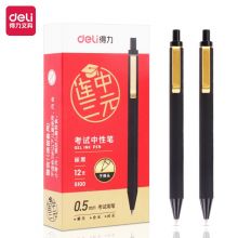 得力(deli)连中三元按动中性笔 考试专用 0.5mm子弹头12支/盒 S100