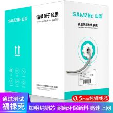 山泽(SAMZHE)超五类网线 CAT5e类非屏蔽网线 网络布线监控专用305米 SZ-5305A