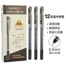 爱好 矫姿大容量中性笔0.5全针管黑色 47920 12支