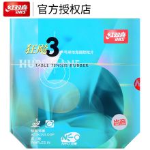红双喜DHS 尼傲NEO省套狂飙3套胶 乒乓球胶皮反胶 红色39度2.15