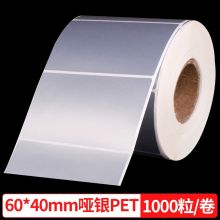 天章 哑银PET不干胶标签纸60mm*40mm标签条码打印纸 1000粒/卷 1卷装