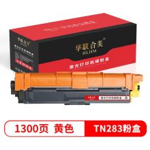 华联合美 TN-283Y 黄色墨粉盒 适用兄弟HL-3160CDW HL-3190CDW DCP-9030CDN 9150CDN 9350CDN打印机硒鼓