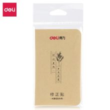 得力(deli)10张多规格学生修正贴 错字改正贴覆盖贴 79461