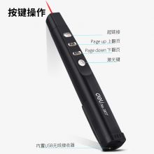 得力(deli)超链切换教鞭 PPT幻灯片遥控翻页笔 翻页激光笔 无线演示器 红光 黑色3937