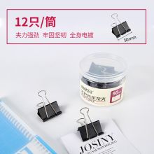 宝克(BAOKE)大号金属燕尾夹票据夹子 黑色 50mm 筒/12pcs BC1371